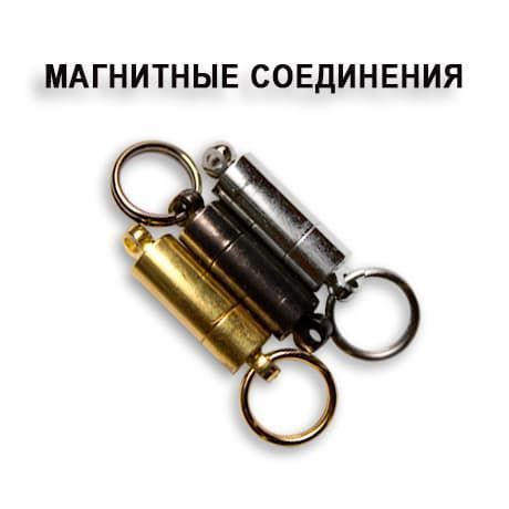 Магнитное соединение (цвет:чёрный)