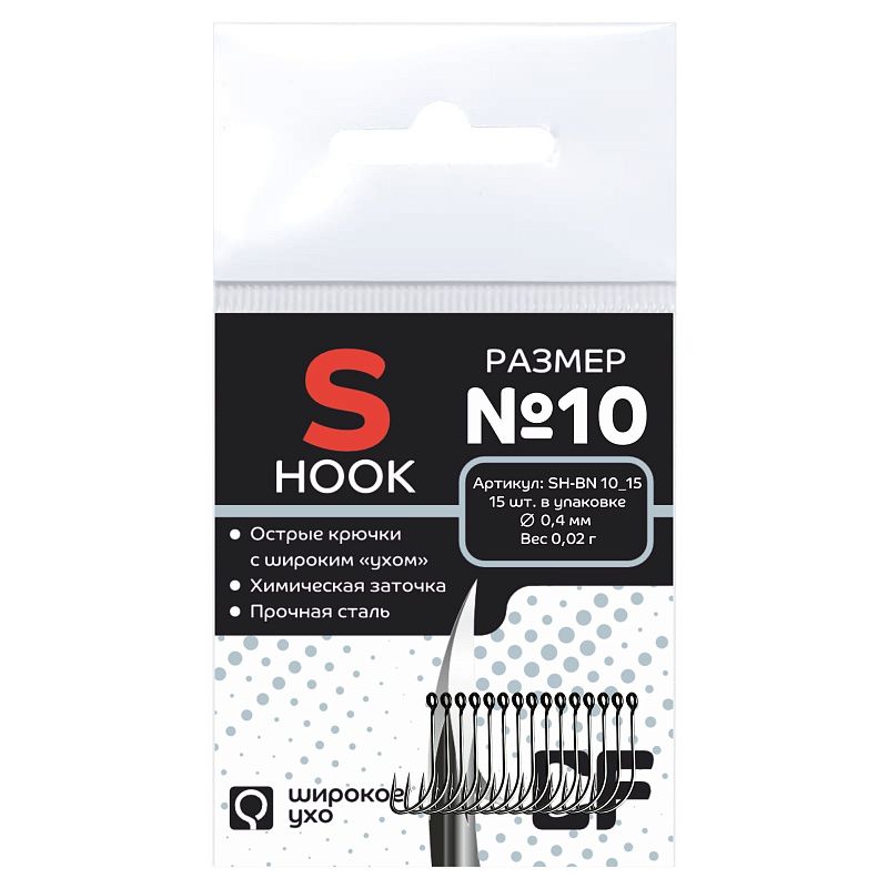 Одинарный крючок CF S hook №10 15 шт,  черный