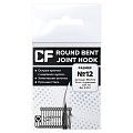 Одинарный крючок CF Round bent hook №12 15 шт