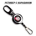 Ретривер на карабине (цвет:серебро)