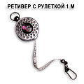 Ретривер с рулеткой 1метр  (цвет:серебро)
