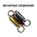Магнитное соединение (цвет:золото)