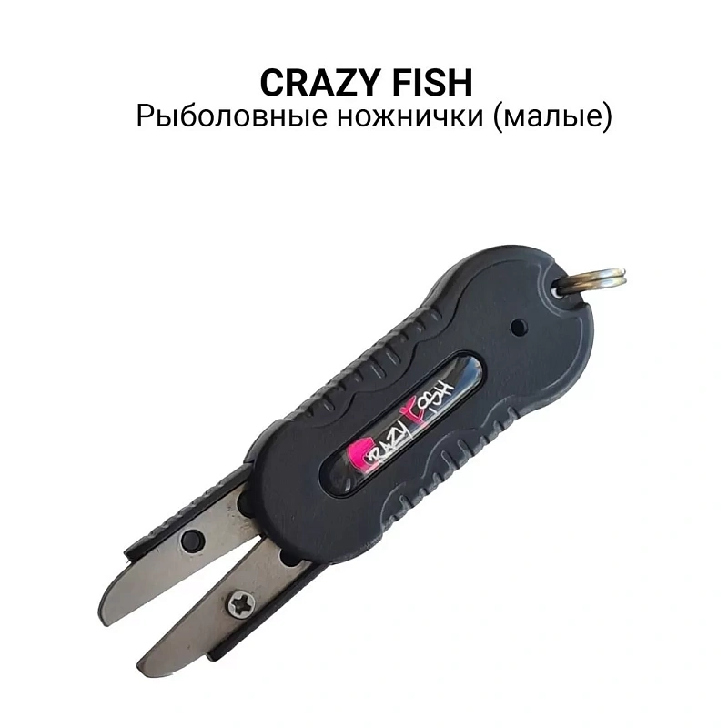 Рыболовные ножнички